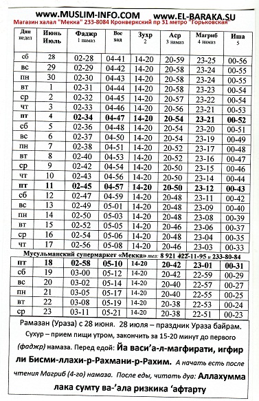 Во сколько можно кушать в уразу в 2018 Во сколько можно кушать в уразу в 2018