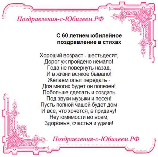 Поздравление татьяны с 60-летием Поздравление татьяны с 60-летием