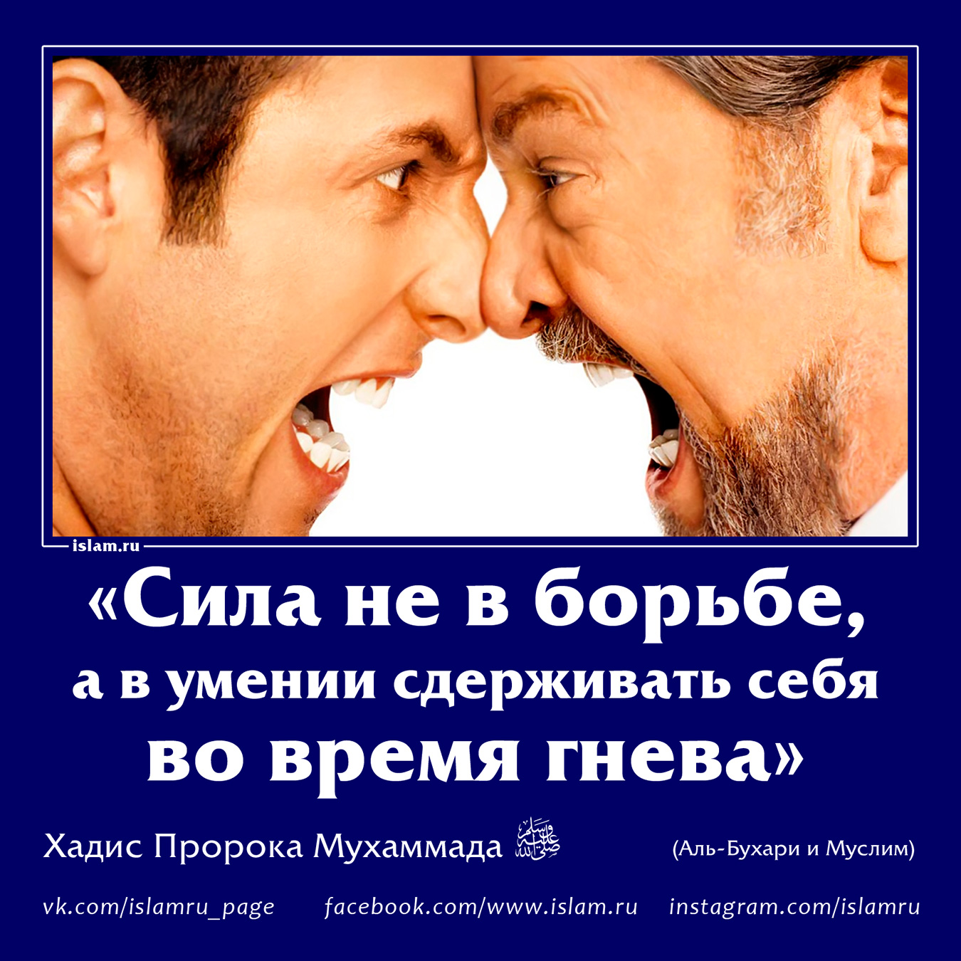 Высказывание пророков. Хадисы пророка Мухаммада с.а.в. ХАЖИСЫ ПРОРОКАМУХАМАДА. Гнев в Исламе.