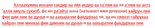 Молитва удачно жениться. Молитва мусульманская на замужество. Мусульманская молитва на любовь мужчины. Дуа чтобы выйти замуж. Дуа для удачного замужества.