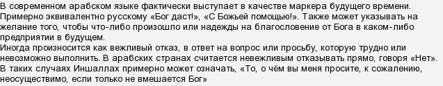 Иншалла перевод на русский. Иншалла что это значит в переводе на русский. Иншаллах как пишется правильно на русском языке. Как переводится турецкое слово иншалла. Иншаллах перевод на русский значение слова.