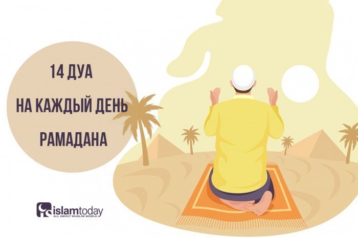 Первые 10 дней рамадана это. Дуа на каждый день Рамадана. Дуа на 6 день Рамадана. Дуа на 15 день Рамадана. Дуа на 10 день Рамадан.