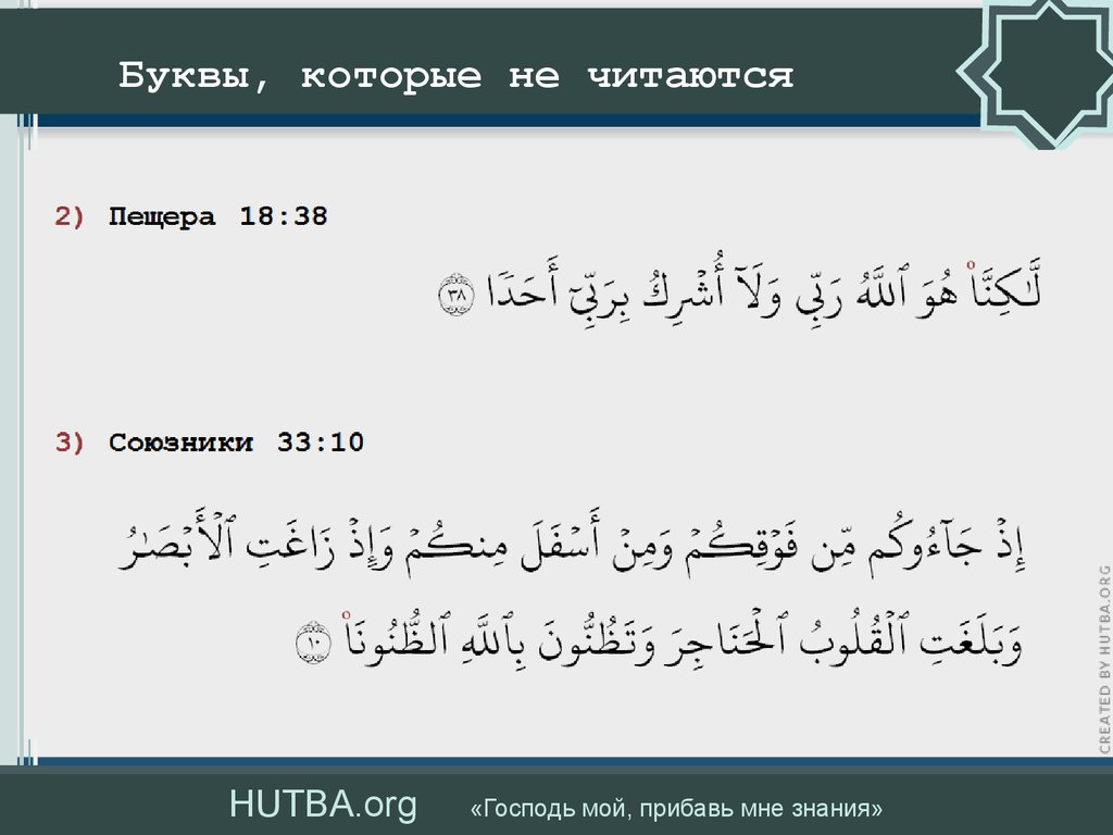 Обучение таджвиду. Таджвид буквы. Правила чтения Корана. Буквы которые не читаются в Коране. Задания по таджвиду.