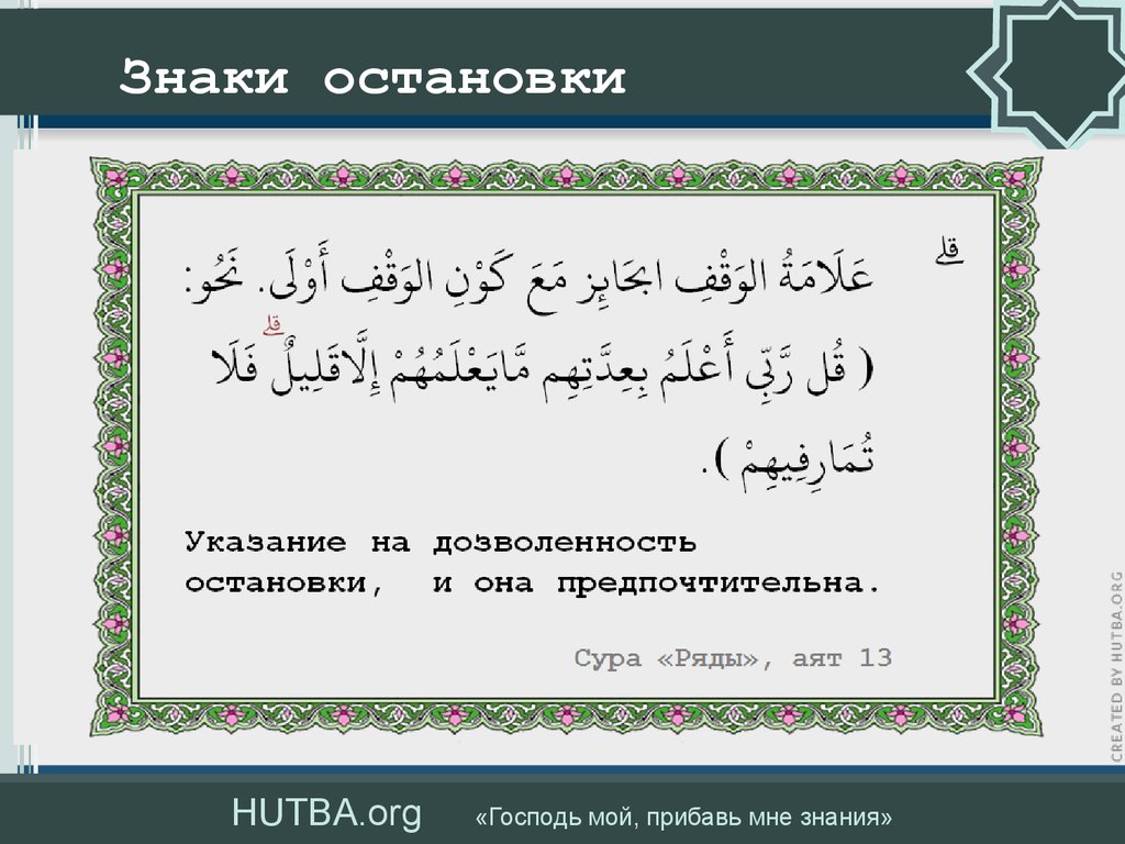 Обучение таджвиду. Таджвид чтение Корана. Чтения Священного Корана Корана таджвид. Правила чтения таджвида. Правила Корана.