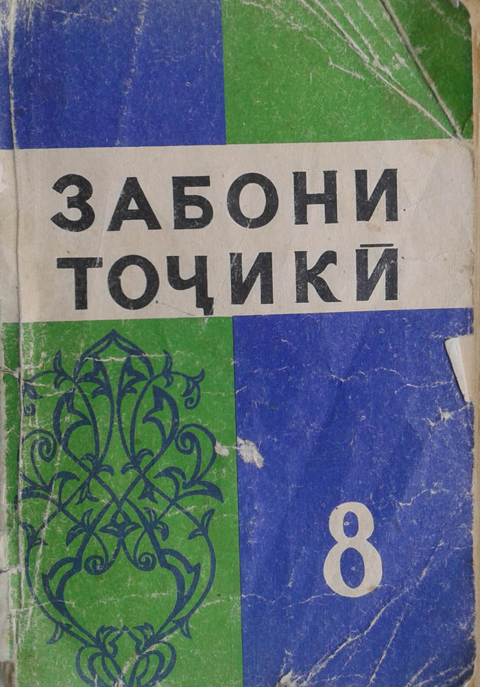 Китоби дуохо. Книги дуохо. Chakani tojiki. Дуохо бо точики. Китобхои биология бо забони точики.