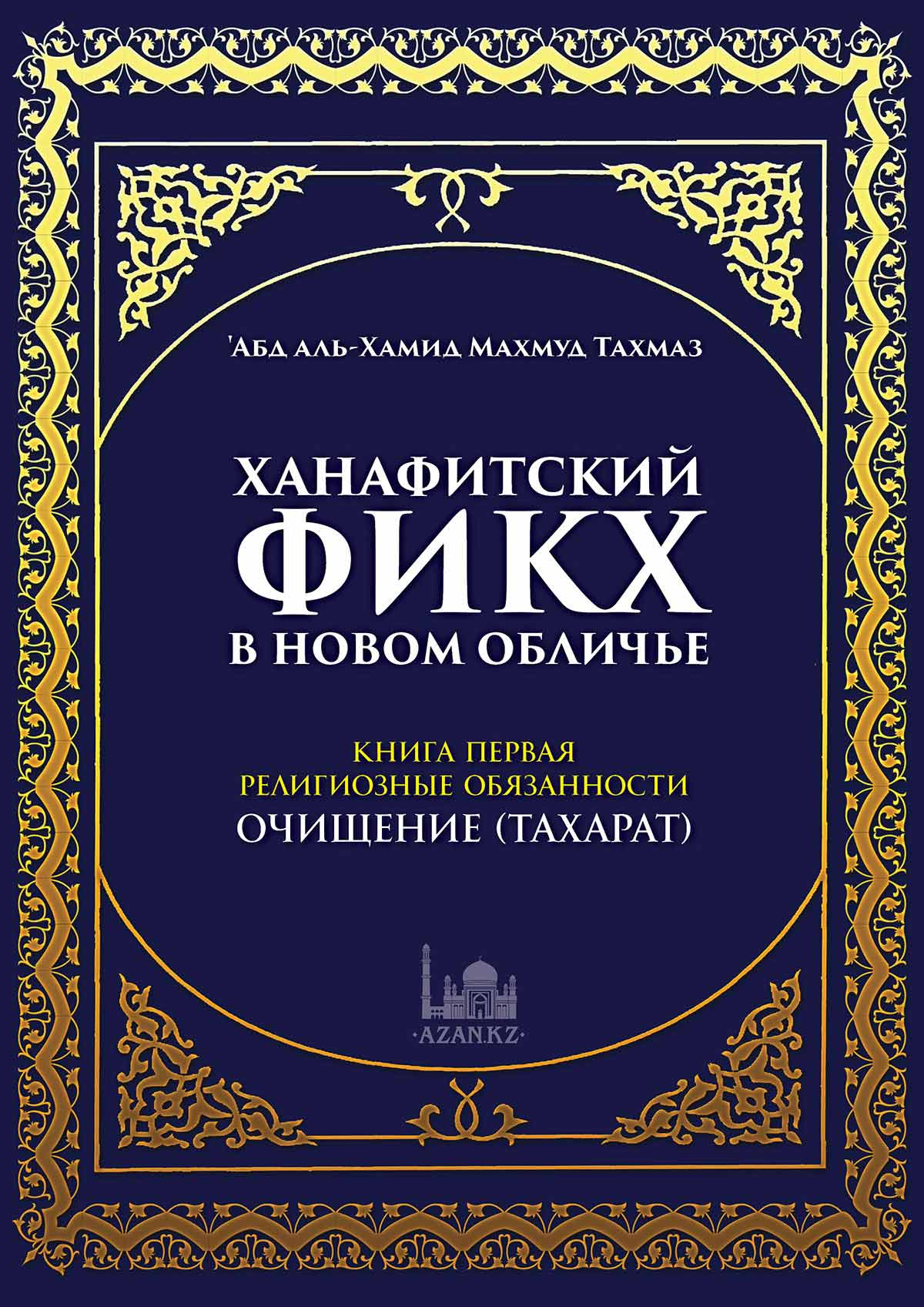 Шариат книга