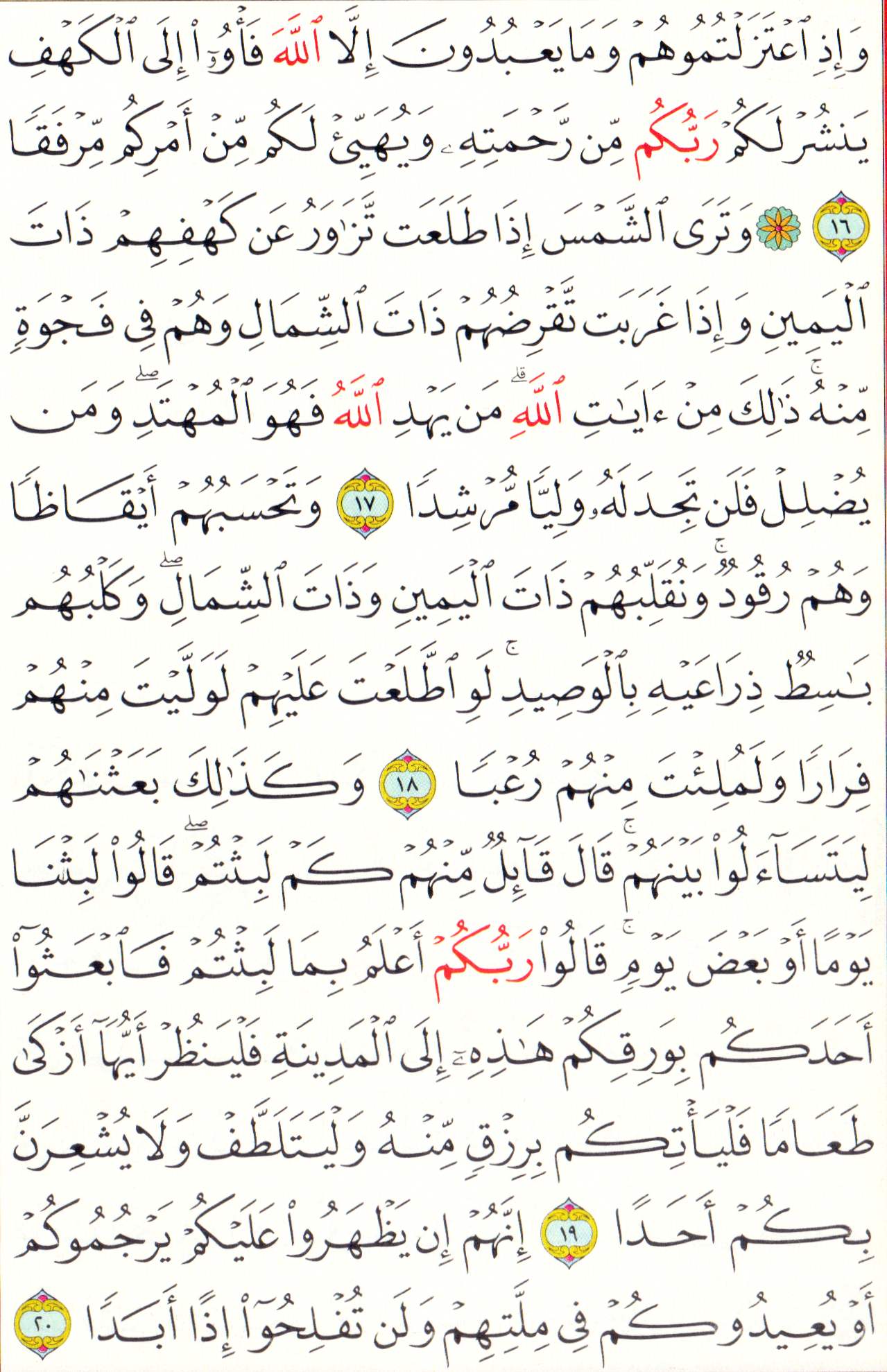 Кахф читать на арабском