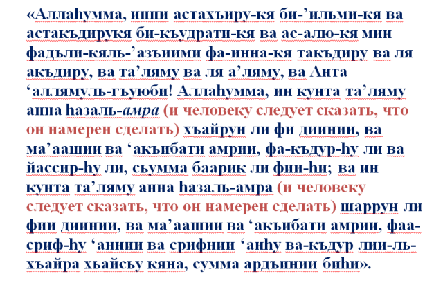 Дуа истихара намаза. Дуа истихара на арабском. Дуа после истихара намаз. Дуа после истихара намаз на арабском.