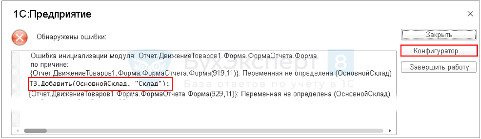 Ошибки 1с. Ошибка 1с. 1 Переменная. Переменная не определена 1с 8.3. 1с 8.3 ошибка.