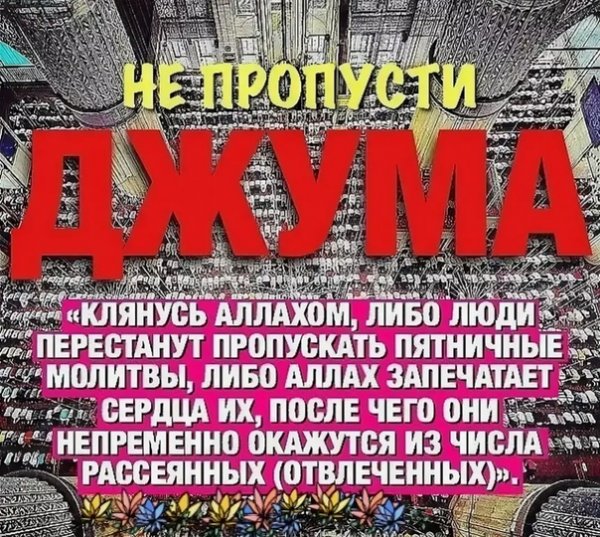 Картинки на джума мубарак на русском