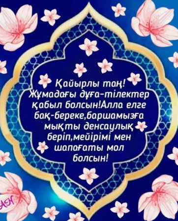 Джума мубарак картинки на татарском языке