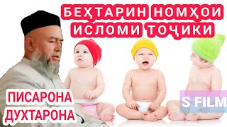 Картинки исломи духтарона