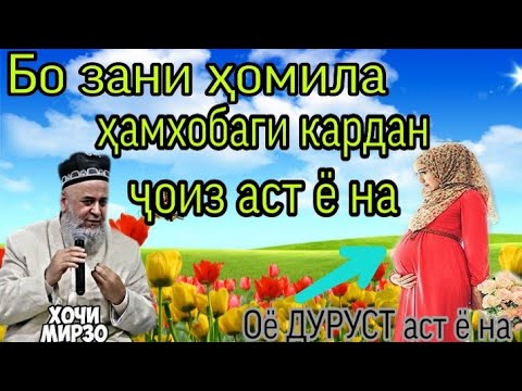 Хамхобаги бо. ХАМХОБАГИ бо зани хомиладор. Зани ҳомила. ҲАМХОБАГИ бо зан. Зан бо зан ҲАМХОБАГИ.