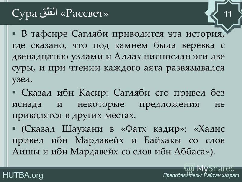 Сура ан наср на русском. Сура. Сура АН Наср.